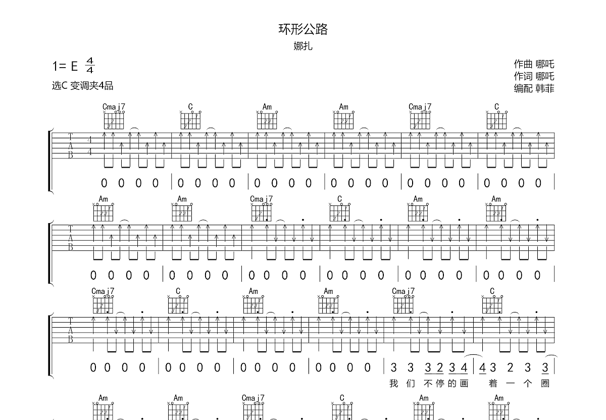 环形公路吉他谱预览图