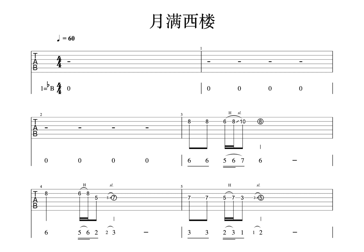 月满西楼吉他谱预览图