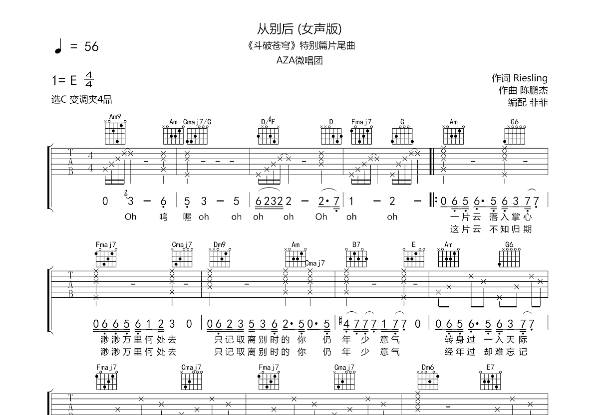 从别后吉他谱预览图