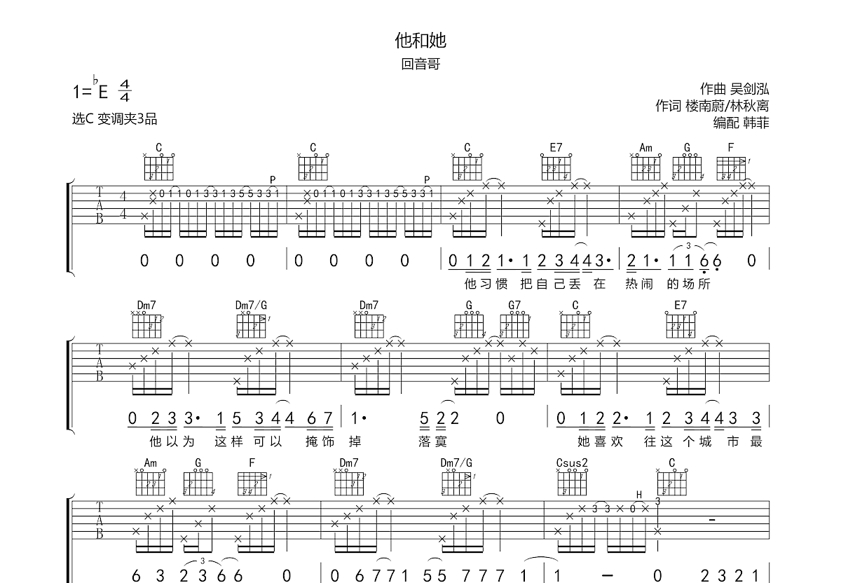 他和她吉他谱预览图