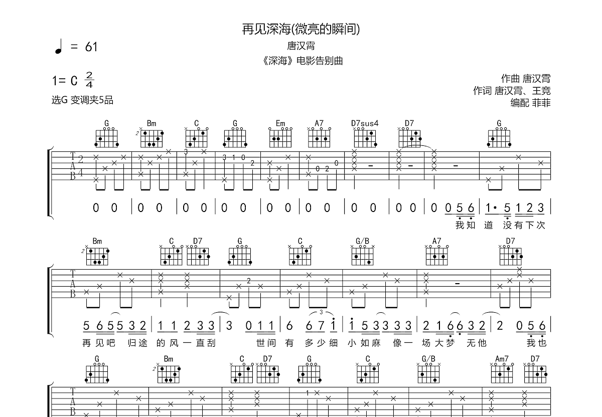 再见深海吉他谱预览图