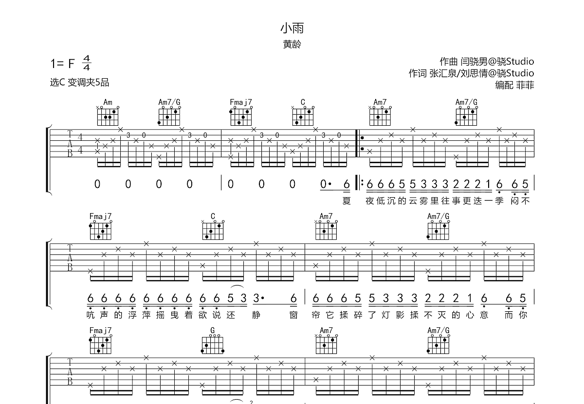 小雨吉他谱预览图