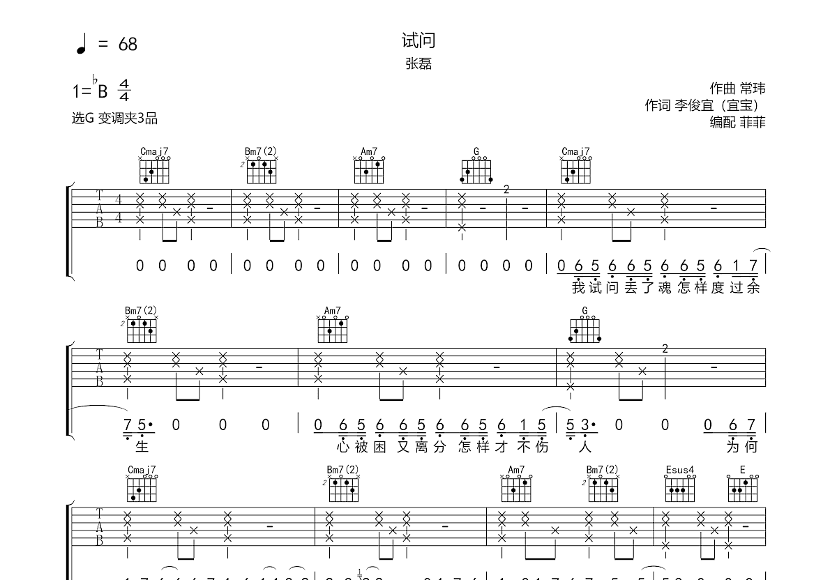 试问吉他谱预览图