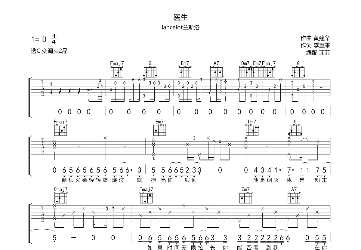 医生吉他谱预览图