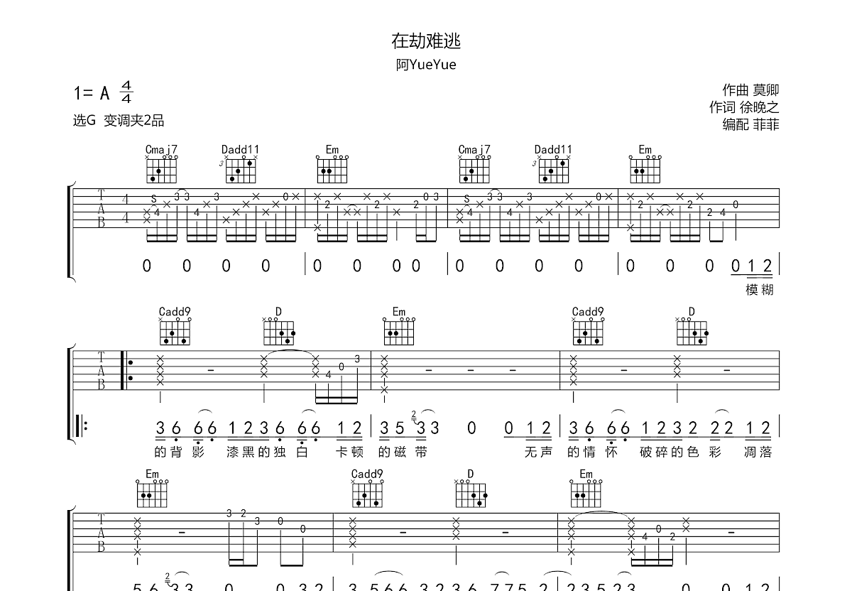 在劫难逃吉他谱预览图