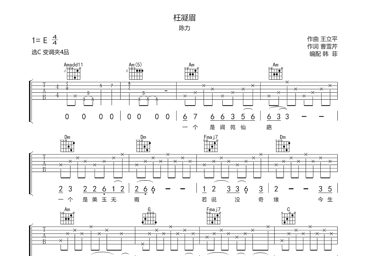 枉凝眉吉他谱预览图