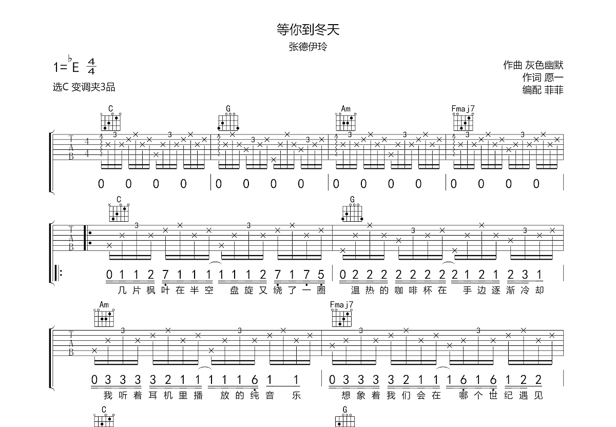 等你到冬天吉他谱预览图