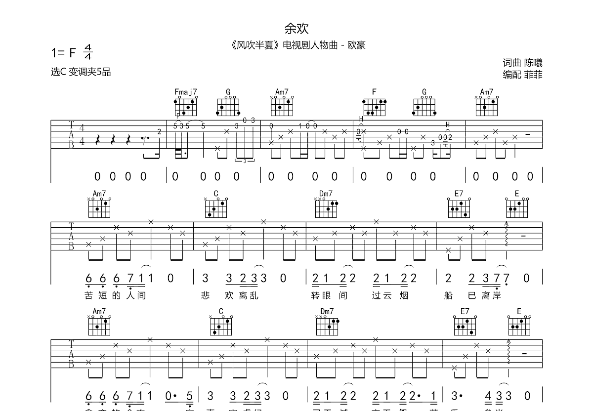 余欢吉他谱预览图