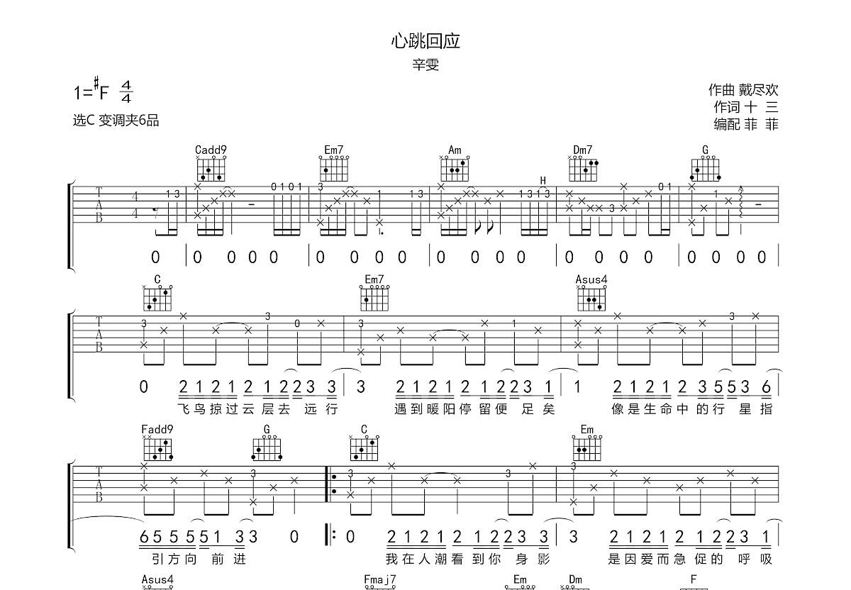 心跳回应吉他谱预览图