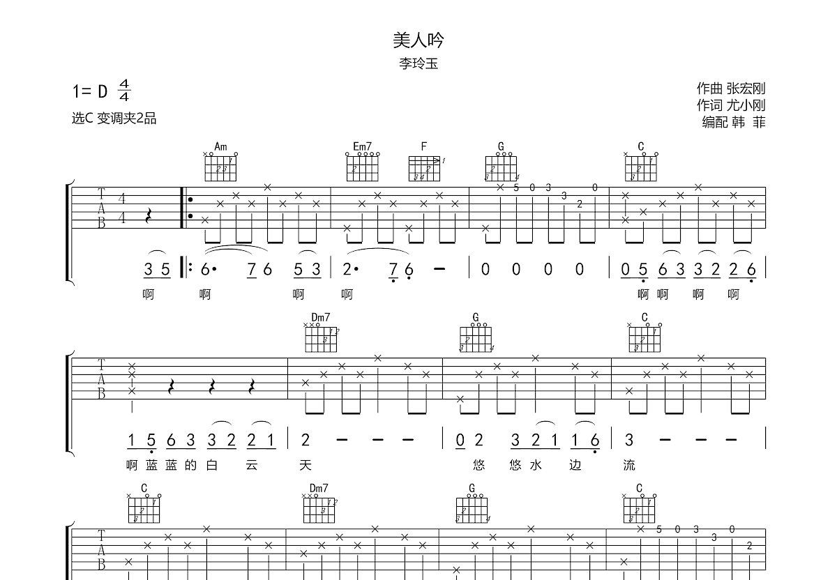 美人吟吉他谱预览图