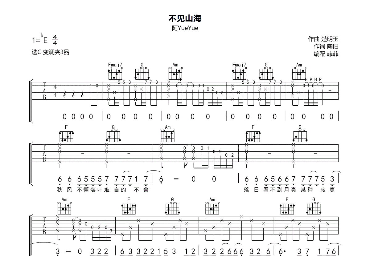 不见山海吉他谱预览图