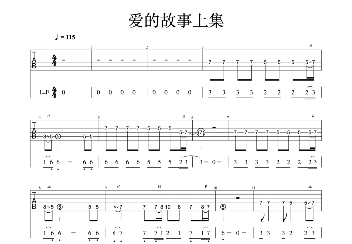 爱的故事上集吉他谱预览图