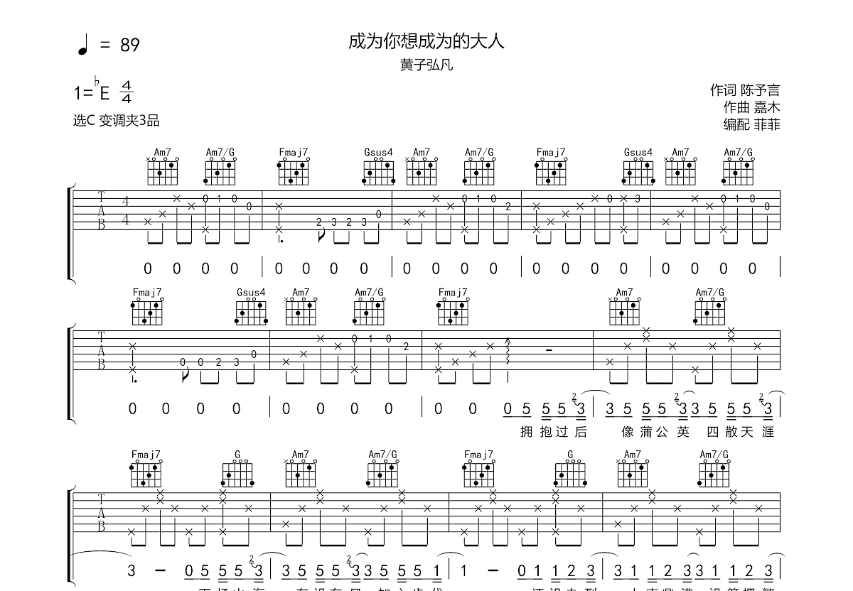 成为你想成为的大人吉他谱预览图