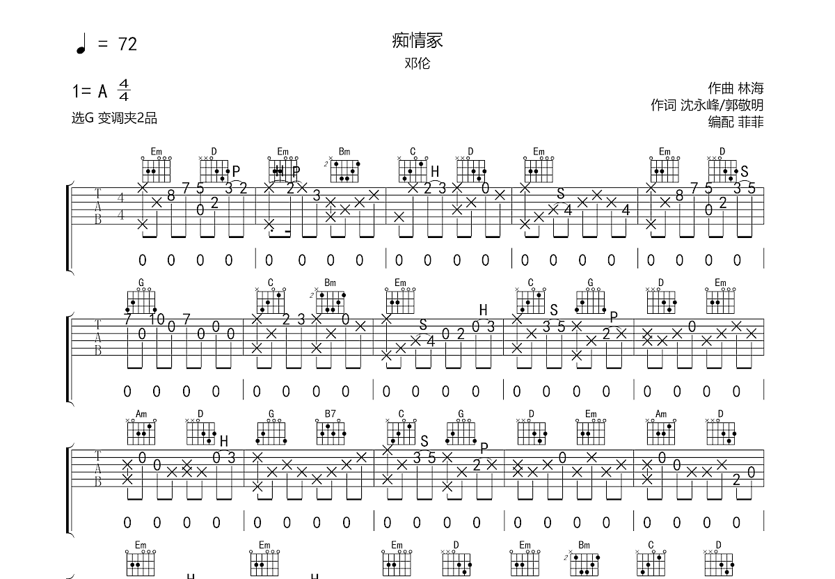 痴情冢吉他谱预览图