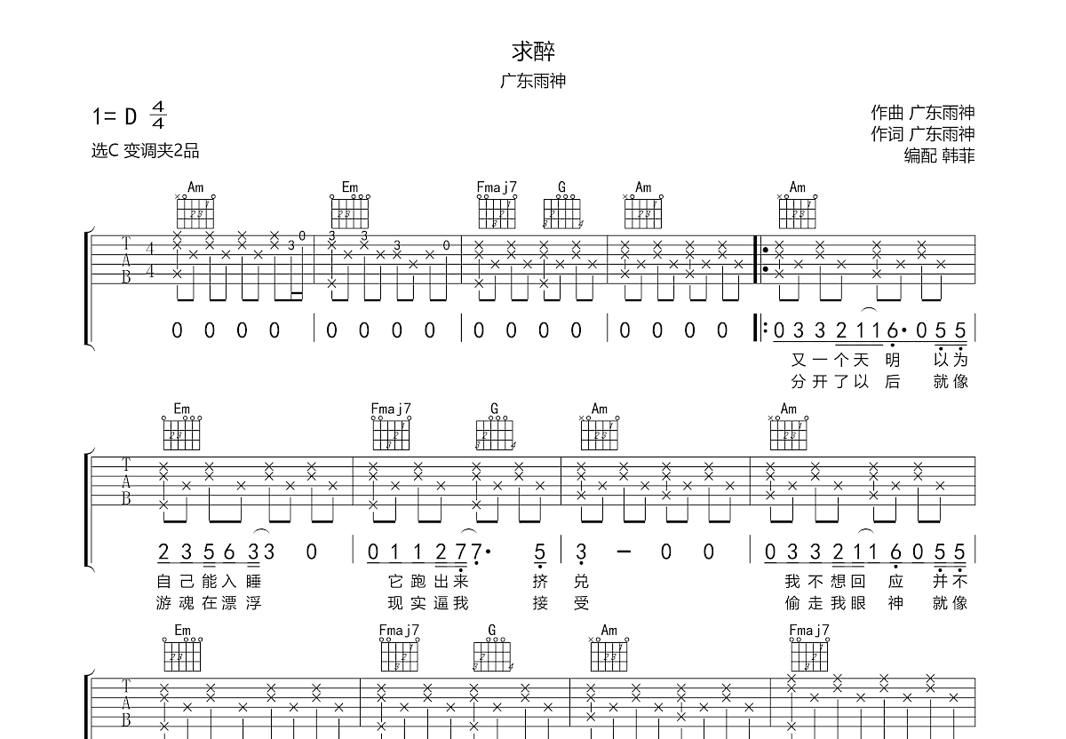 求醉吉他谱预览图