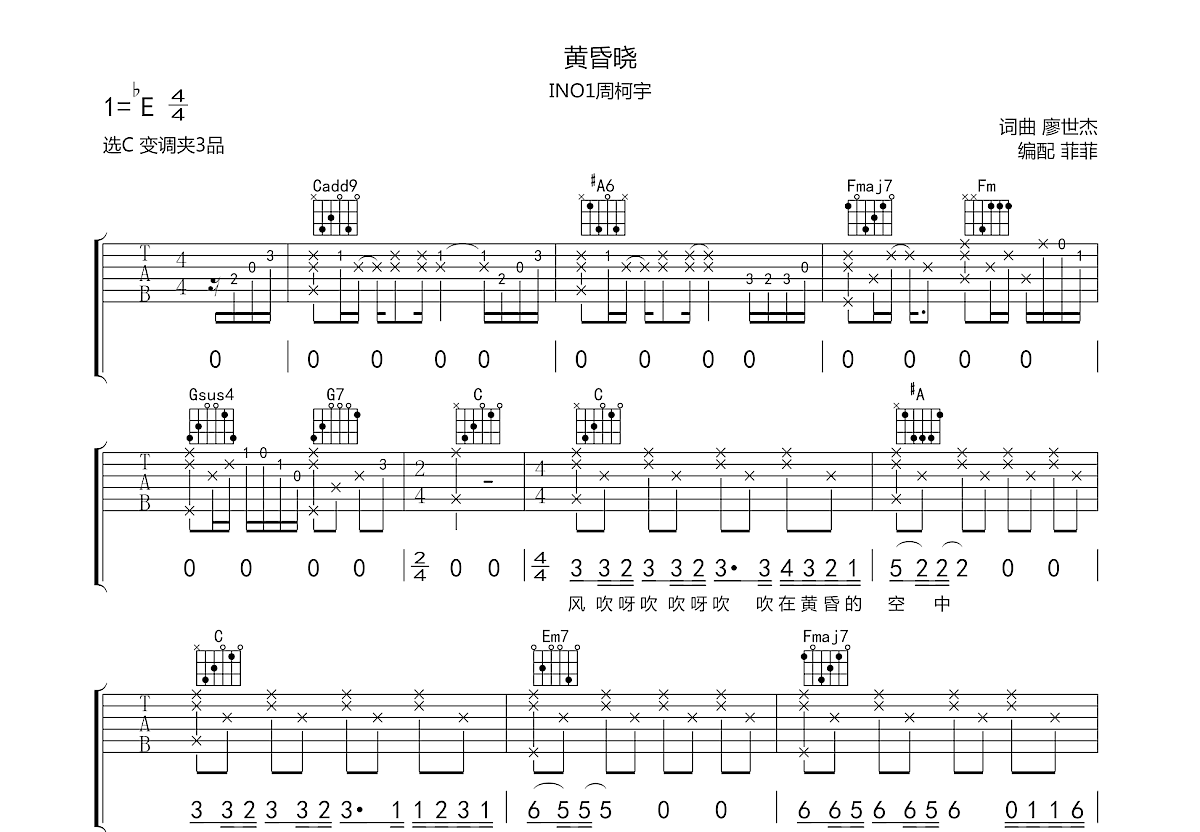 黄昏晓吉他谱预览图