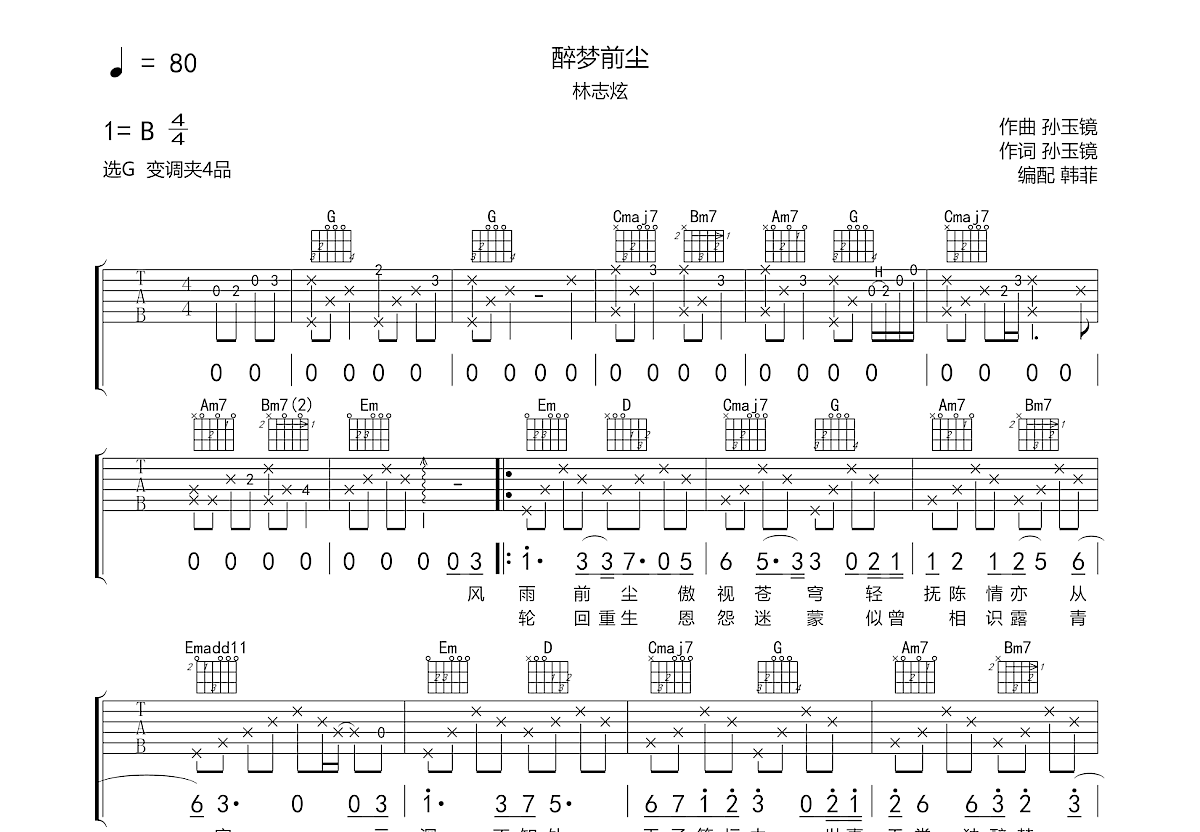 醉梦前尘吉他谱预览图