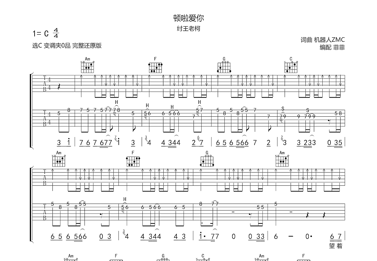 顿啦爱你吉他谱预览图