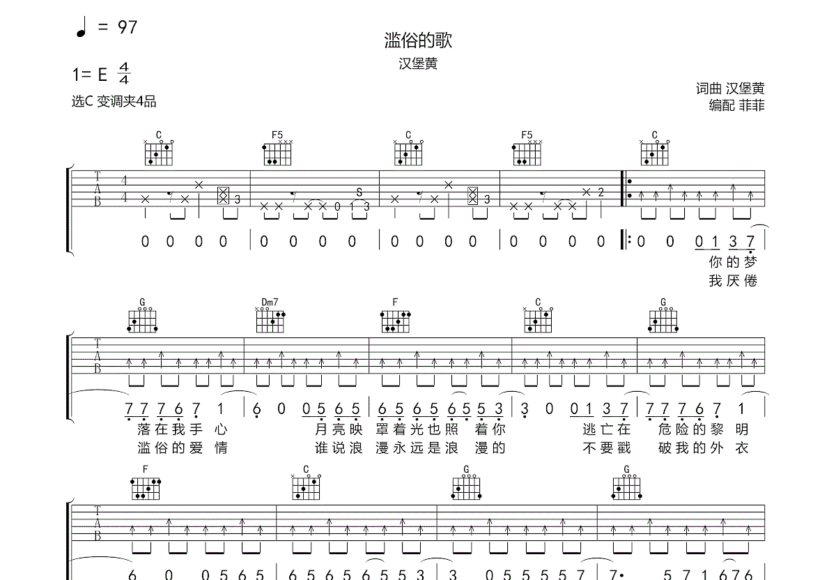 滥俗的歌吉他谱预览图