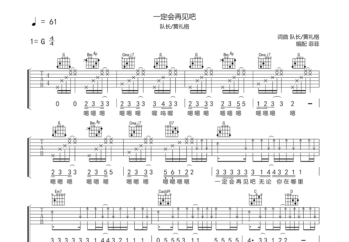 一定会再见吧吉他谱预览图