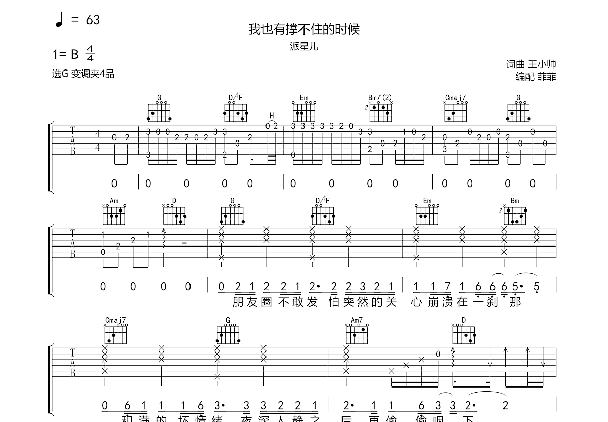 我也有撑不住的时候吉他谱预览图