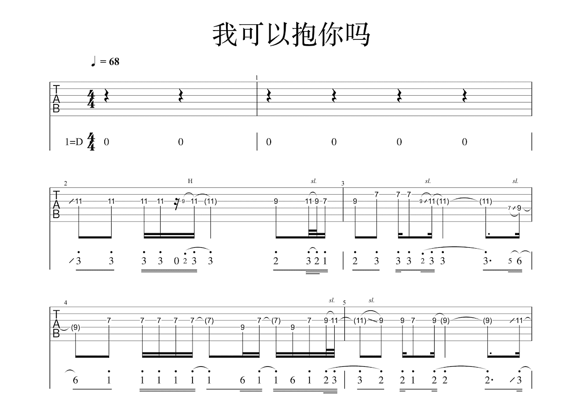 我可以抱你吗吉他谱预览图