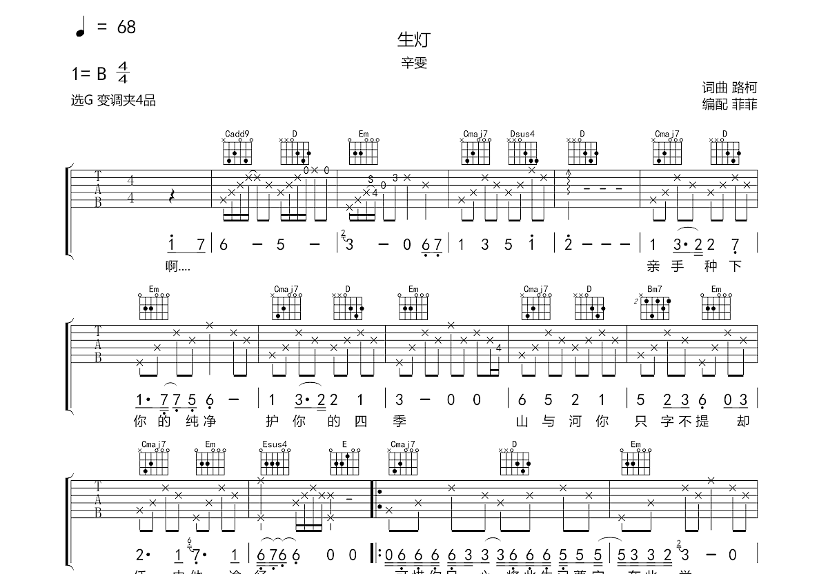 生灯吉他谱预览图