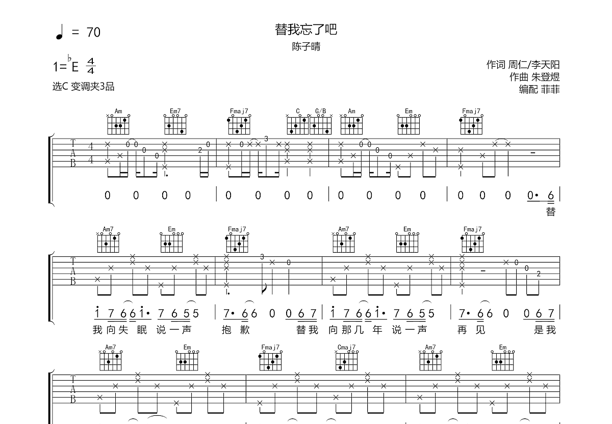 替我忘了吧吉他谱预览图