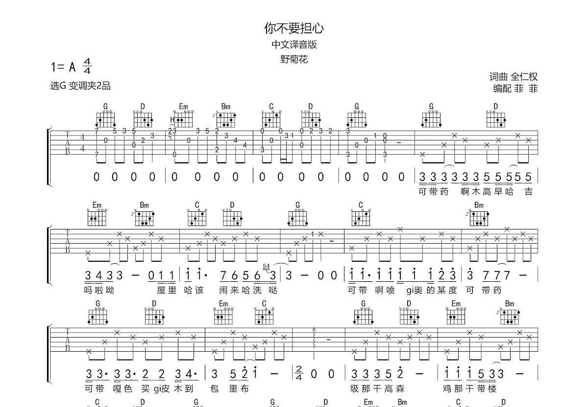 你不要担心吉他谱预览图