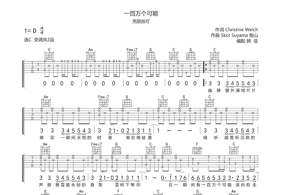 一百万个可能吉他谱预览图