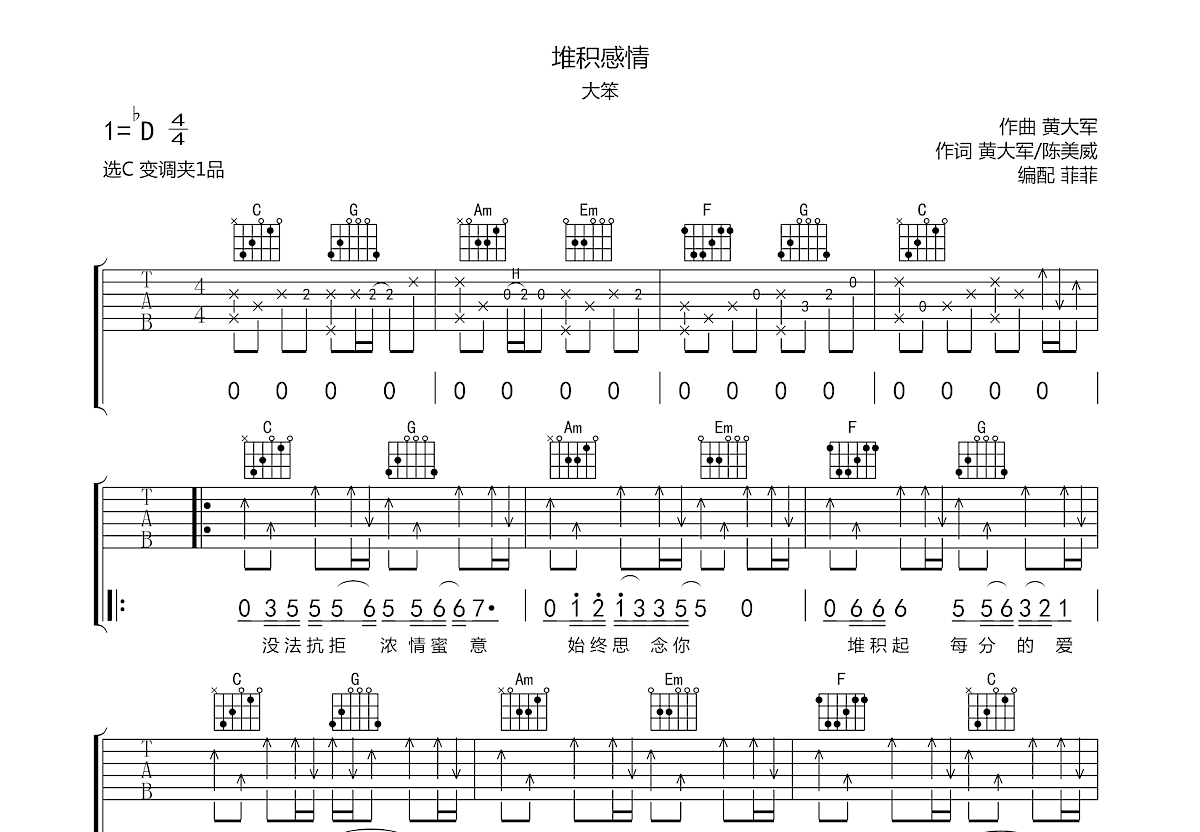 堆积感情吉他谱预览图