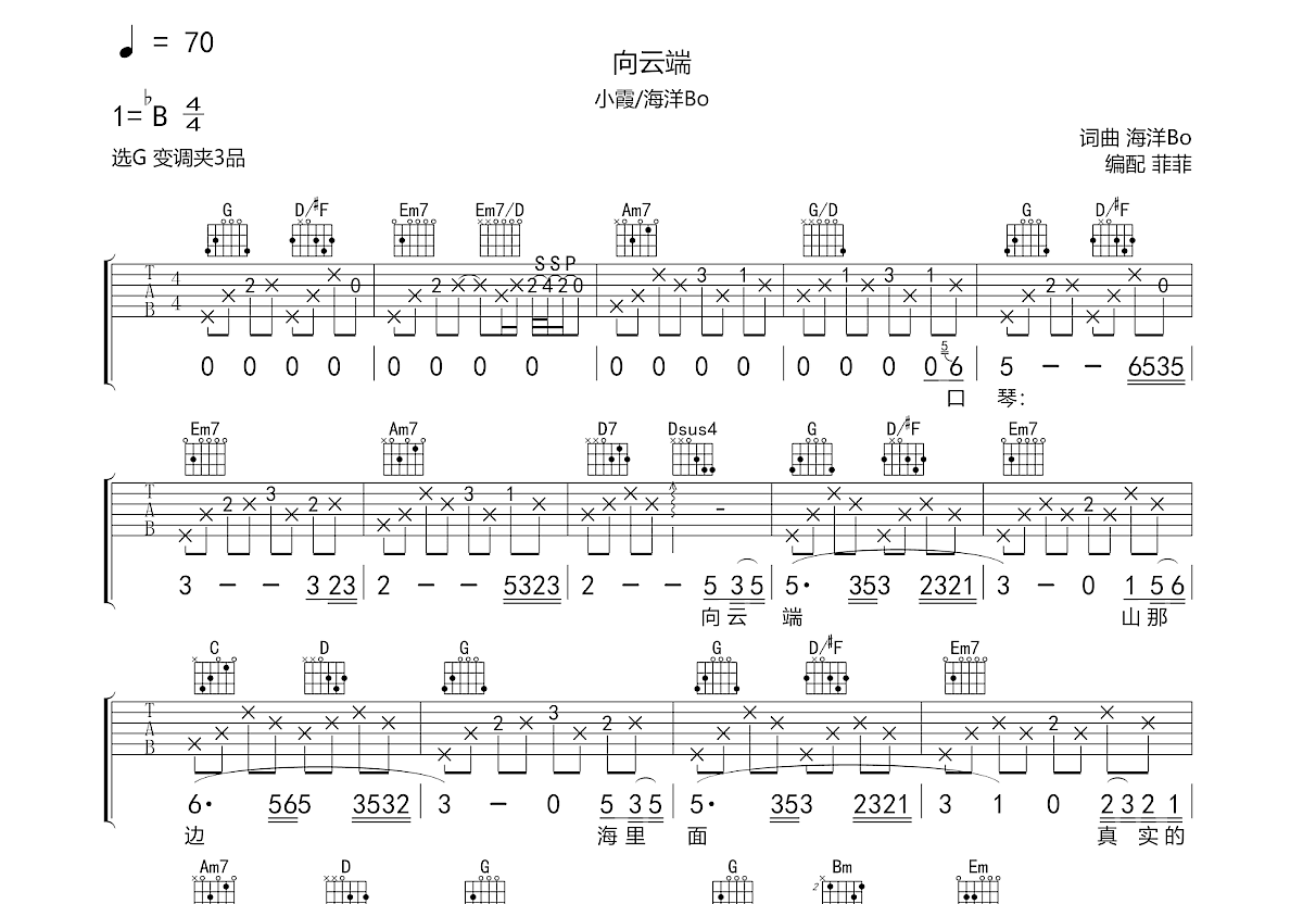 向云端吉他谱预览图