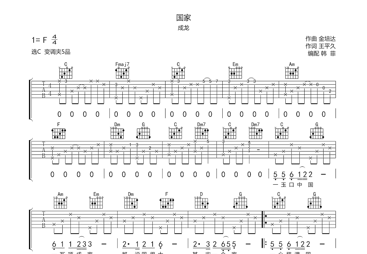 国家吉他谱预览图