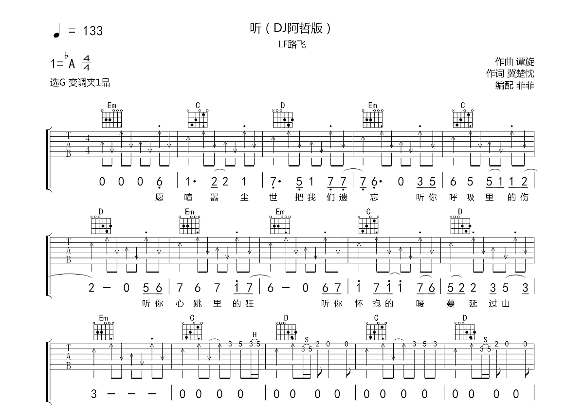 听吉他谱预览图