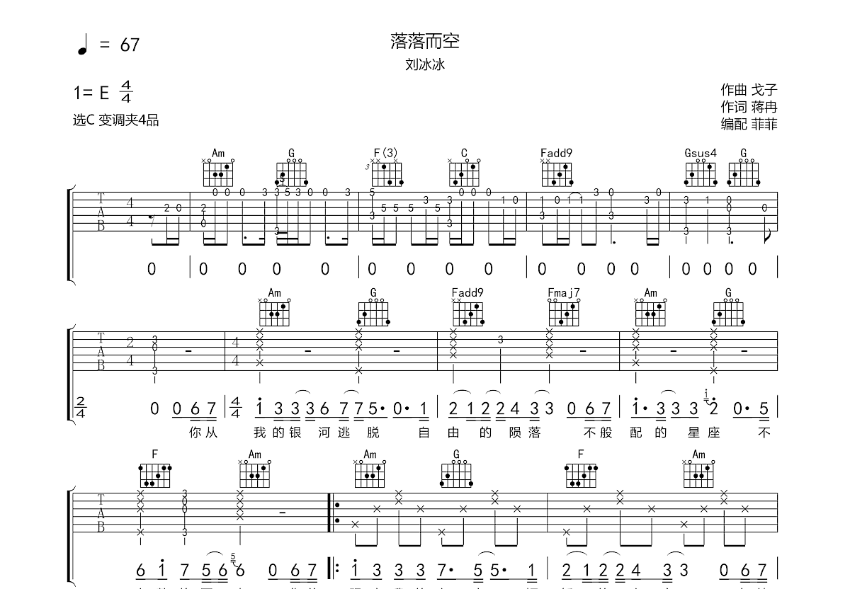 落落而空吉他谱预览图