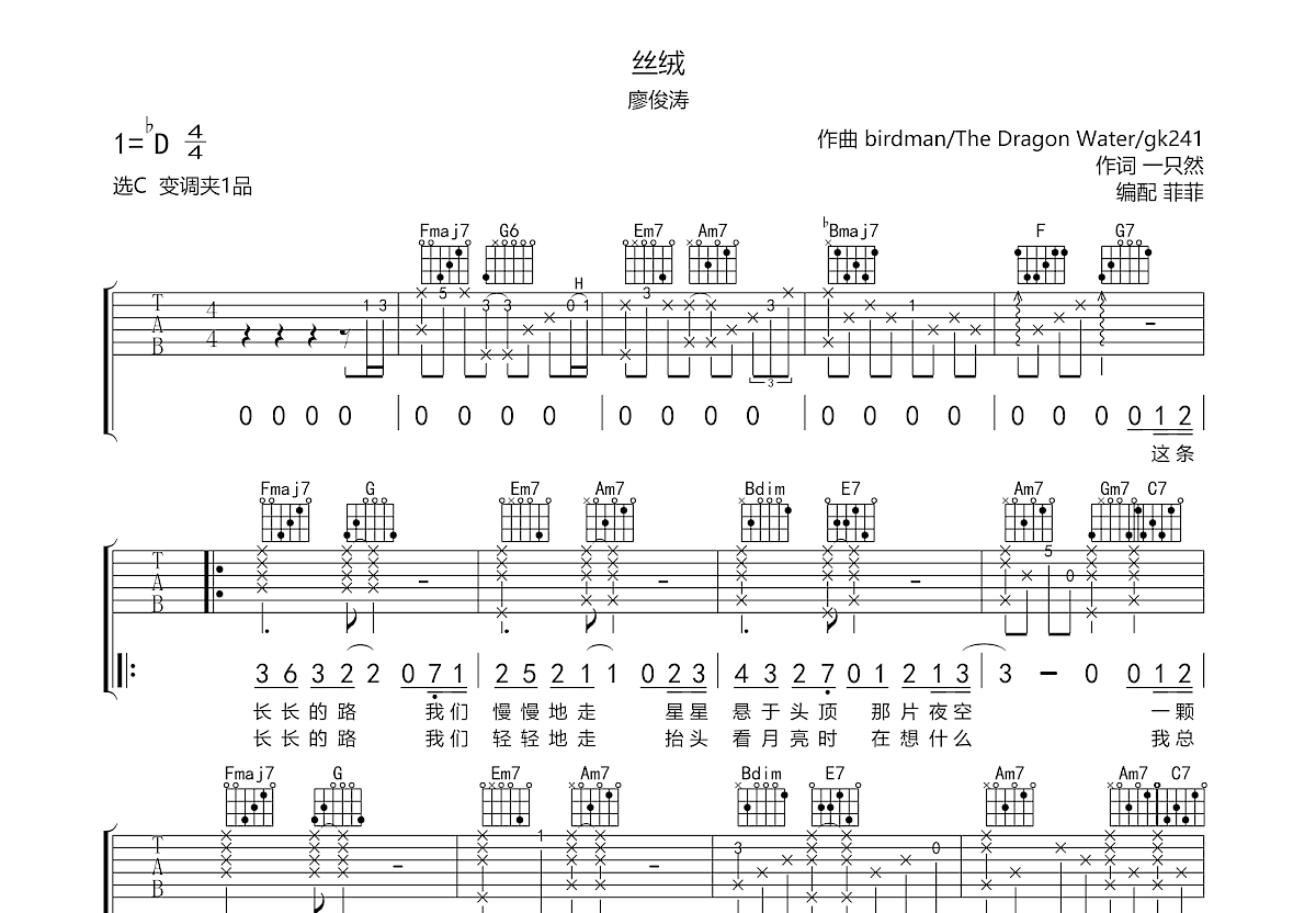 丝绒吉他谱预览图