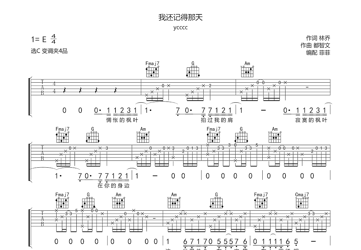 我还记得那天吉他谱预览图