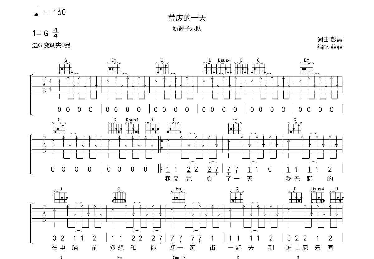 荒废的一天吉他谱预览图