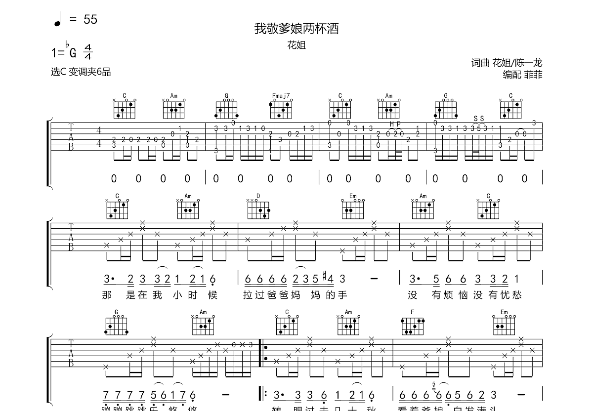 我敬爹娘两杯酒吉他谱预览图