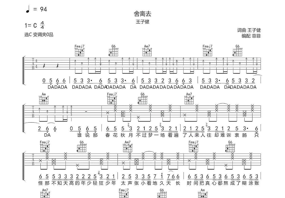 舍离去吉他谱预览图