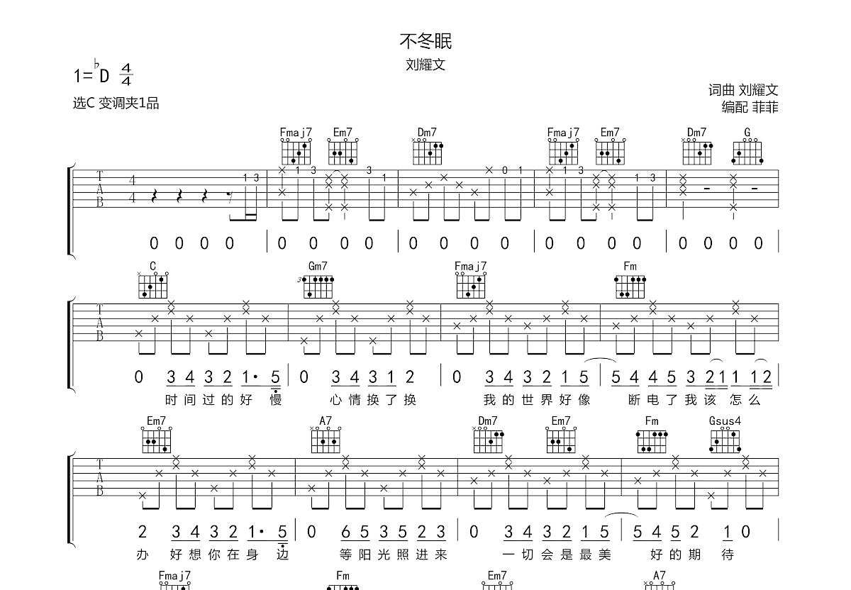 不冬眠吉他谱预览图