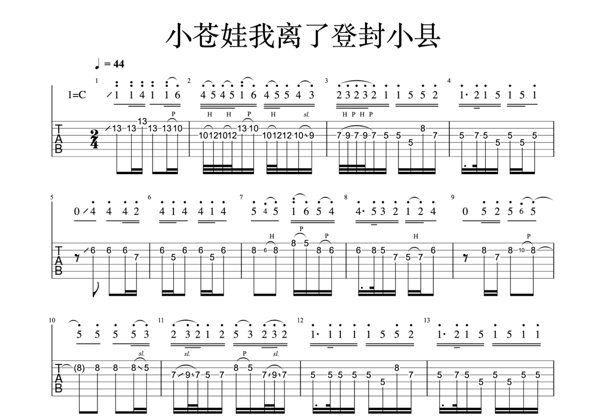 小苍娃我离了登封小县吉他谱_潘永长_C调单旋律