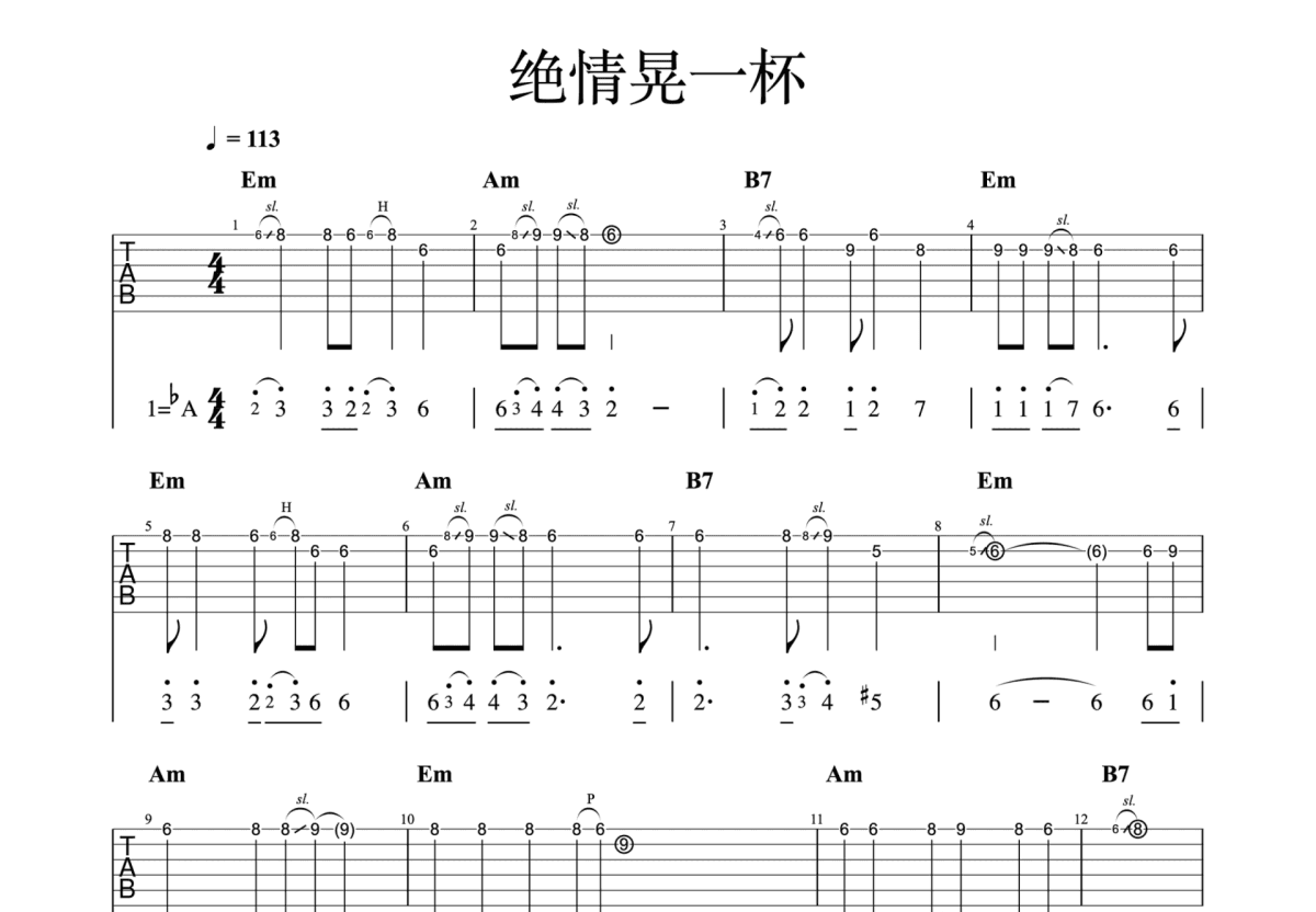 绝情晃一杯吉他谱_于童_降ASolo片段