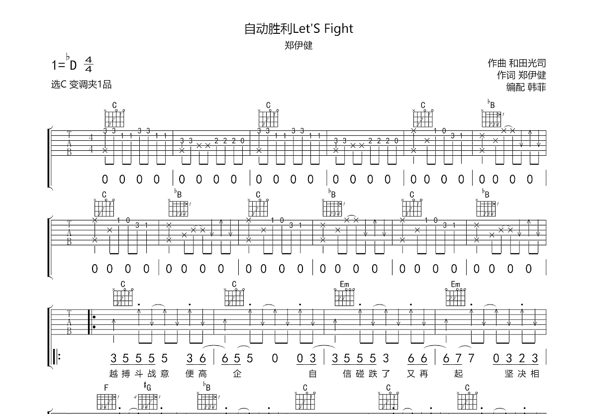 自动胜利Let'S Fight吉他谱预览图