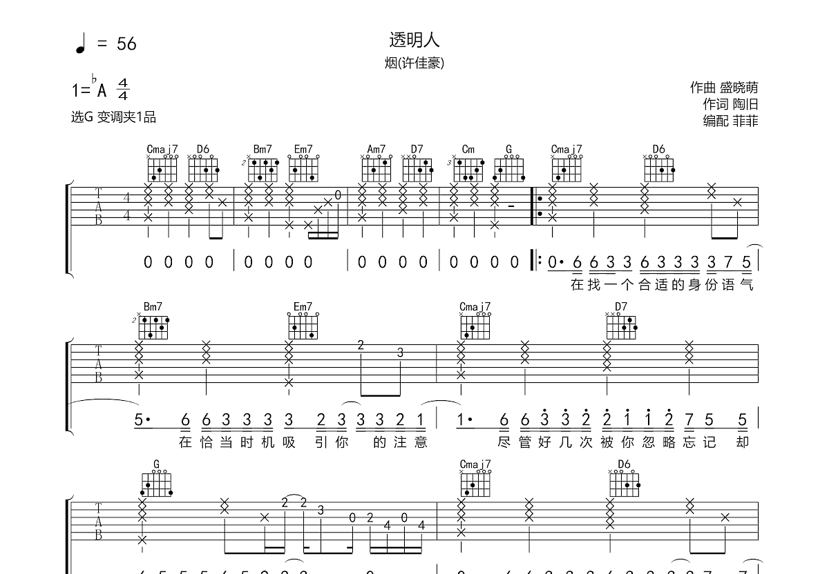 透明人吉他谱预览图