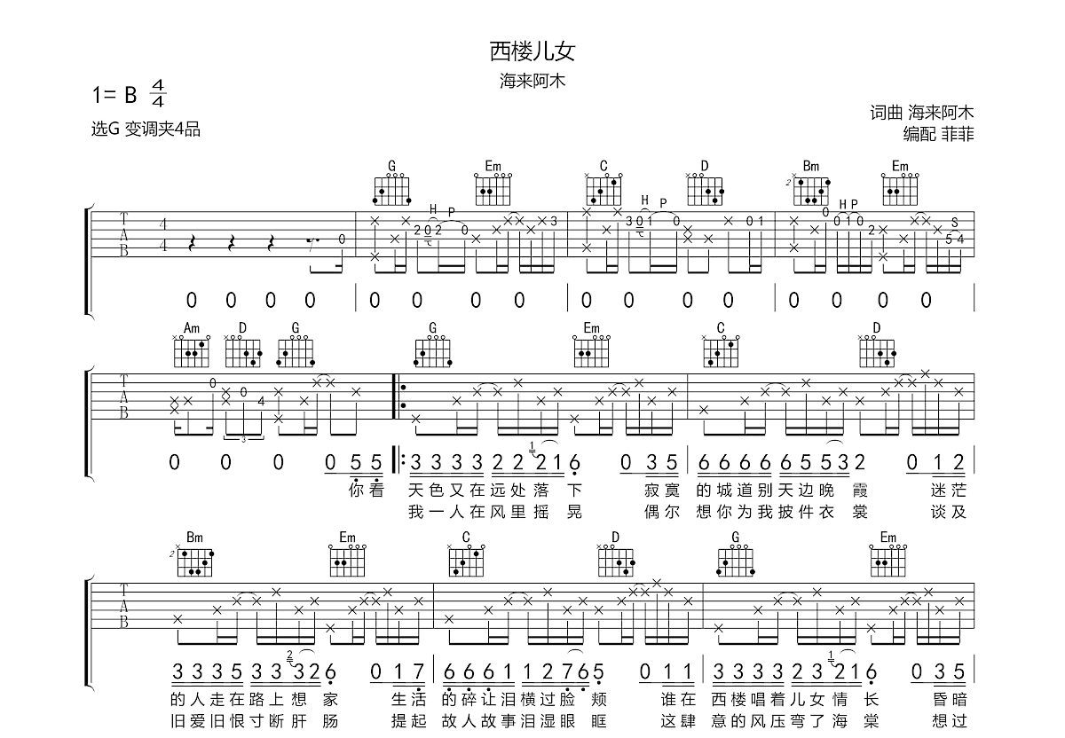 西楼儿女吉他谱预览图