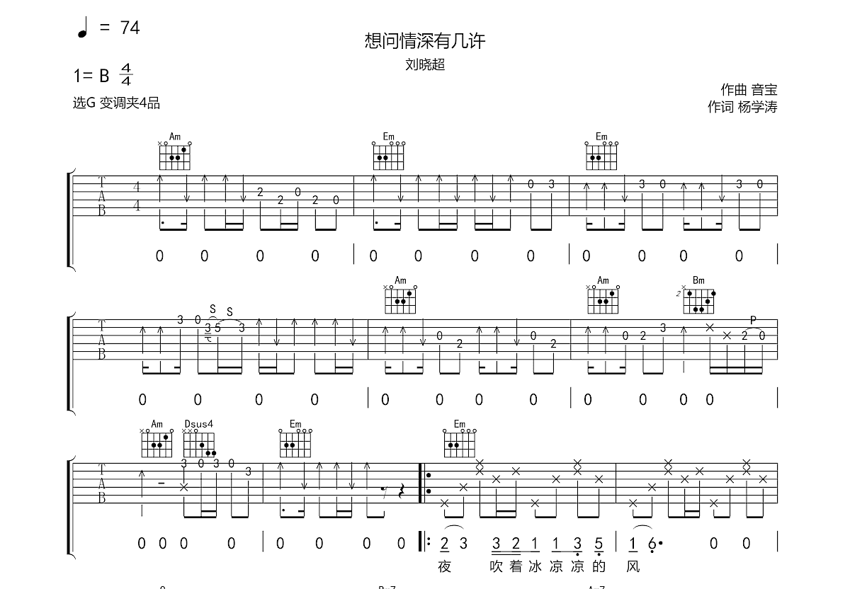 想问情深有几许吉他谱预览图
