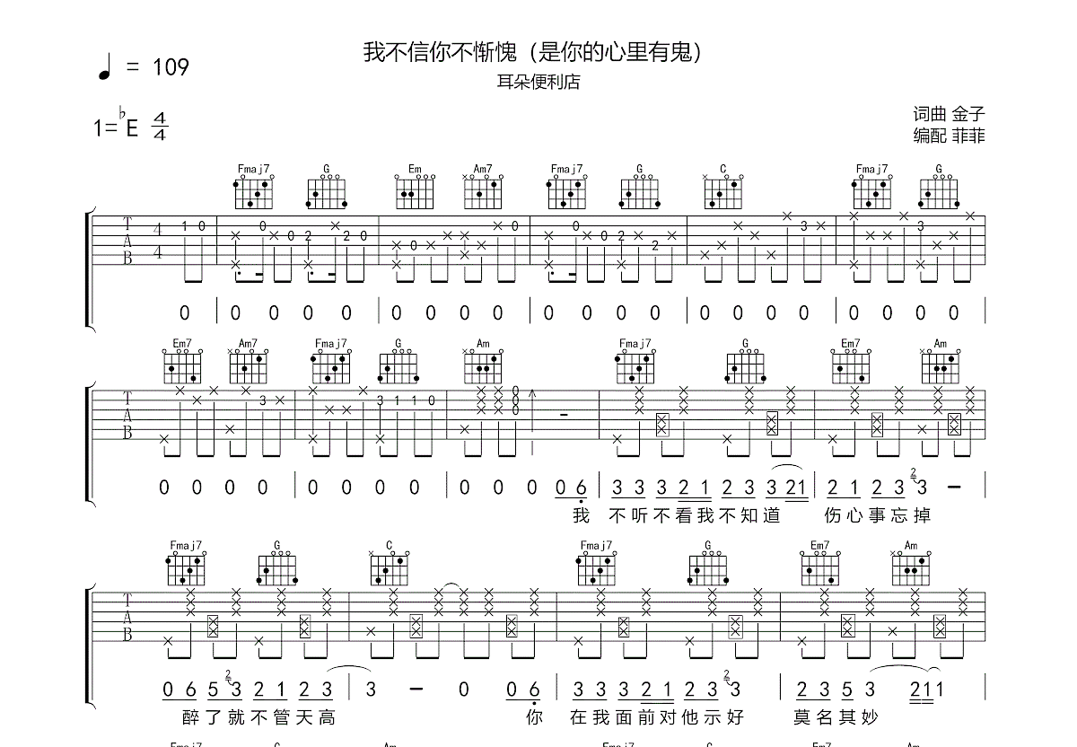 我不信你不惭愧吉他谱预览图