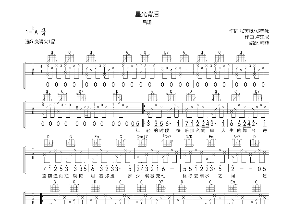星光背后吉他谱预览图