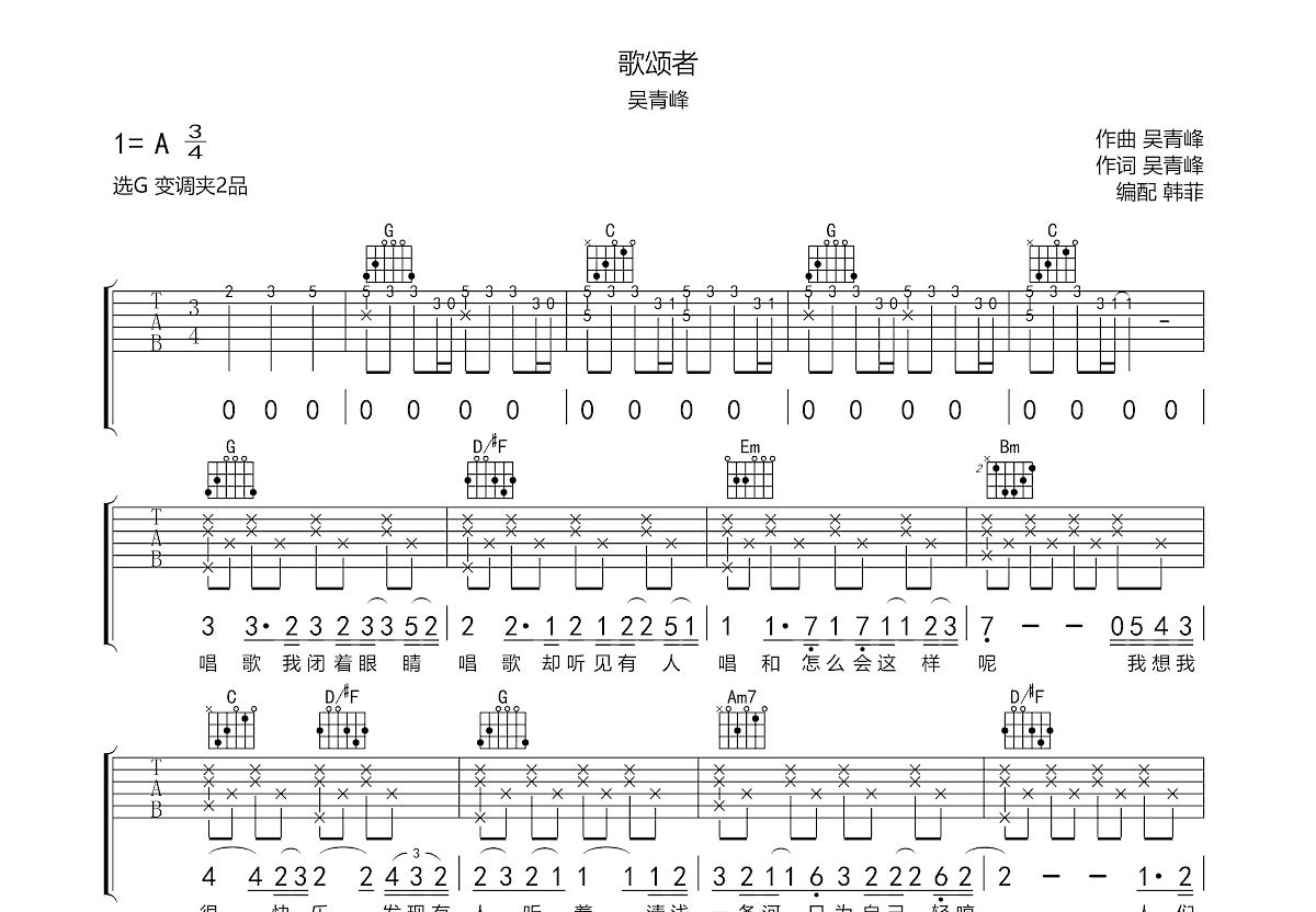 歌颂者吉他谱预览图